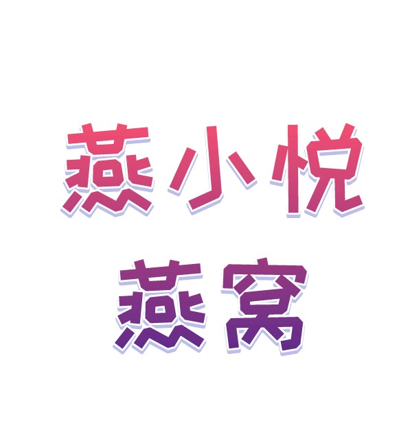yanxiaoyue