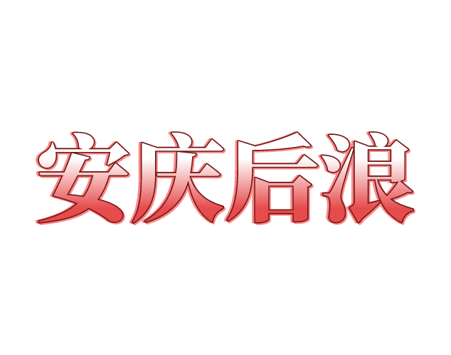 hlkj