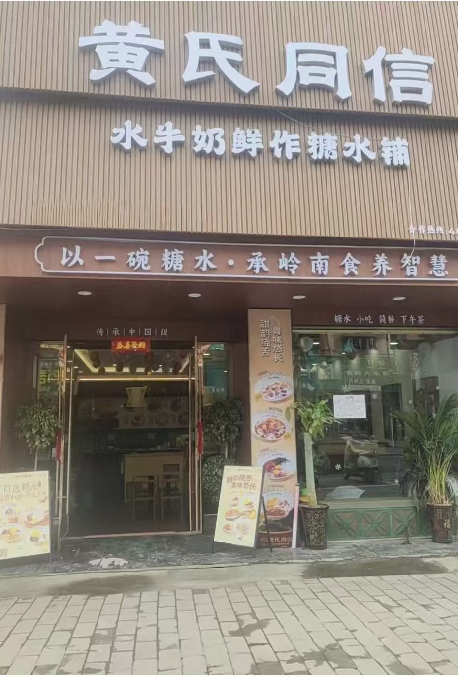 店铺
